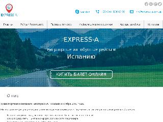 express-a.com.ua справка.сайт