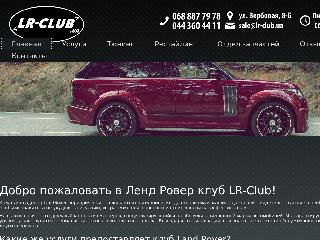lr-club.kiev.ua справка.сайт