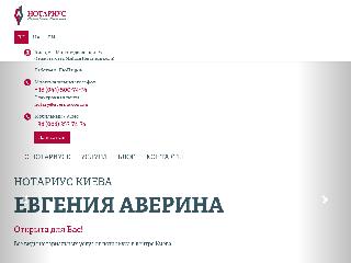 notarius-averina.kiev.ua справка.сайт