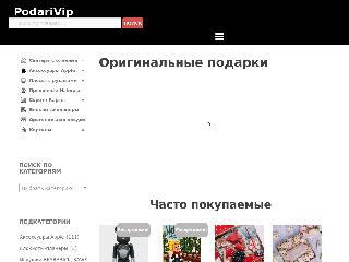 podarivip.com.ua справка.сайт