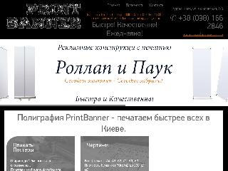 print-banner.kiev.ua справка.сайт