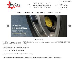 topcars.kiev.ua справка.сайт