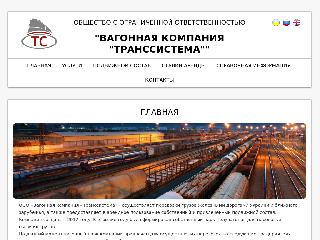 transsystem.com.ua справка.сайт