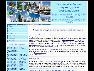 www.kievperevod.in.ua справка.сайт