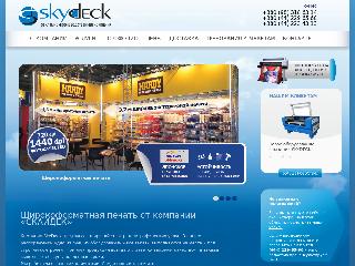 www.skydeck.com.ua справка.сайт
