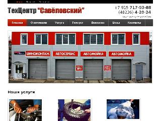 savelovsky-ts.ru справка.сайт