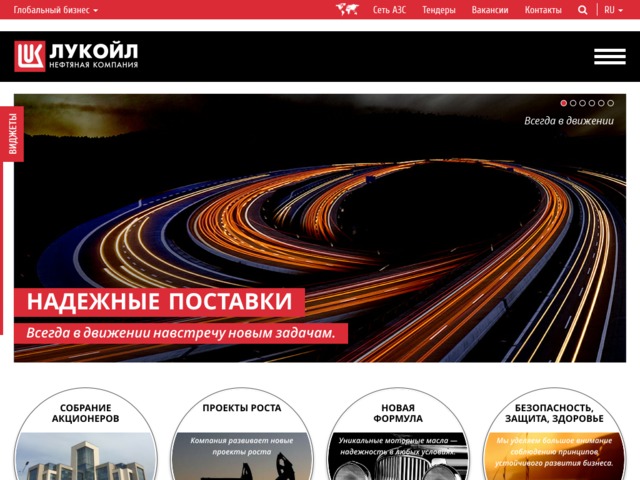 Скриншот сайта www.lukoil.ru