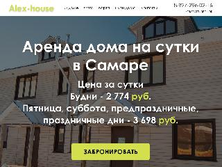 house-alex.ru справка.сайт