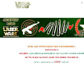 www.laserwars63.ru справка.сайт