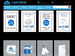 7-masterov.ru справка.сайт