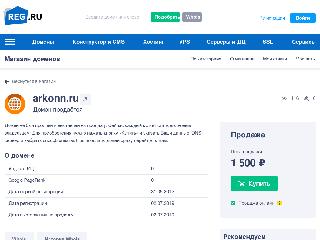 arkonn.ru справка.сайт
