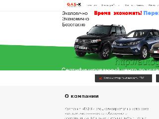 autogas43.ru справка.сайт