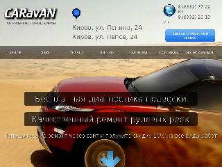 caravan43.ru справка.сайт