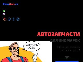 kirovcars.ru справка.сайт