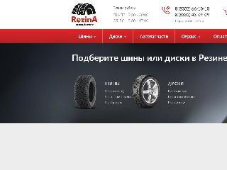 rezina43.ru справка.сайт