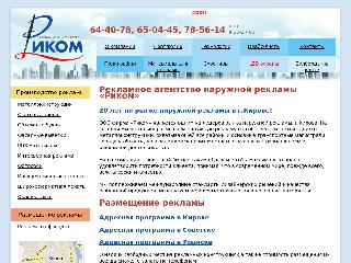 rikom.kirov.ru справка.сайт