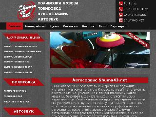 shuma43.net справка.сайт