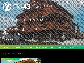 sk-43.ru справка.сайт