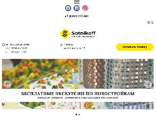 sotnikoff43.ru справка.сайт