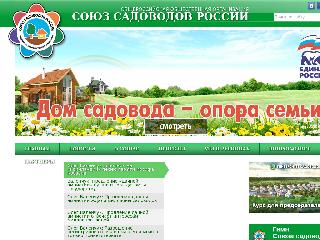 souzsadovodov.ru справка.сайт