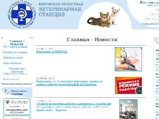 vetstanciya43.ru справка.сайт