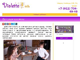 violette-kirov.ru справка.сайт