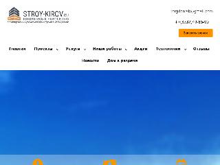 www.stroy-kirov.ru справка.сайт