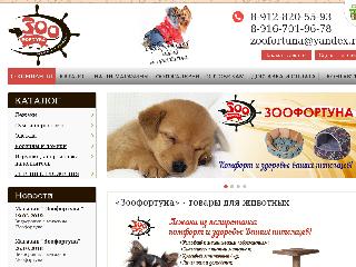 www.zoo-fortyna.ru справка.сайт