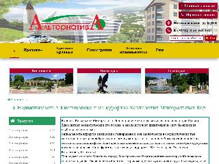 alternativa-kmv.ru справка.сайт