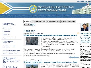 gov.tuva.ru справка.сайт