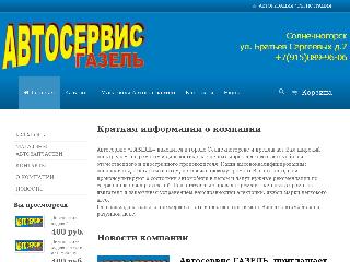 gazel.sitika.ru справка.сайт