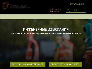 geomergroup.ru справка.сайт