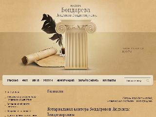 notarius-bondareva.ru справка.сайт