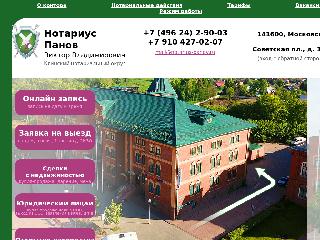 notarius-panov.ru справка.сайт