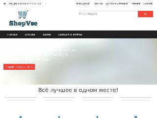 shopvse.ru справка.сайт