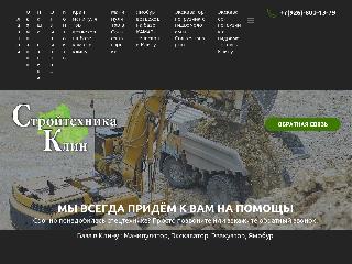 stroytehnika-klin.ru справка.сайт