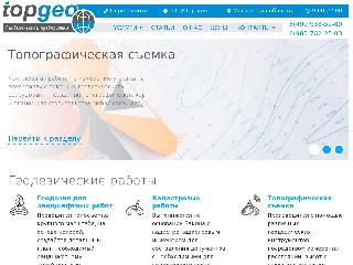 top-geo.ru справка.сайт