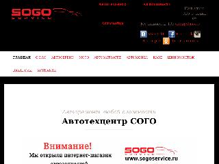 www.sogoservice.ru справка.сайт