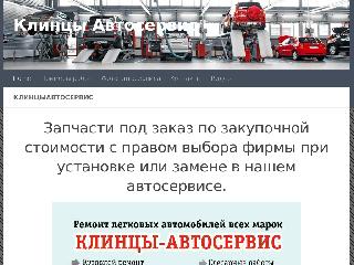klintsy-autoservice.com справка.сайт