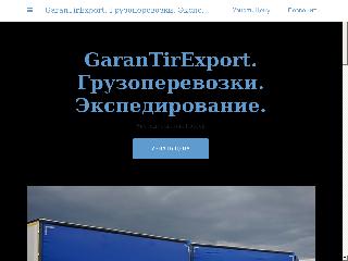 garantirexport.business.site справка.сайт