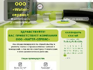 water-servis.ru справка.сайт