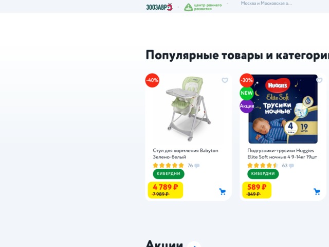 Скриншот сайта www.detmir.ru