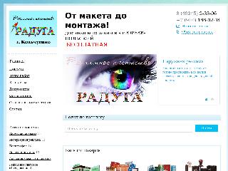 reklama-raduga.ru справка.сайт