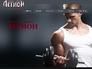 legion-fit.ru справка.сайт