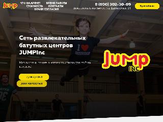 jumpinc.ru справка.сайт
