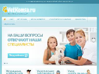vetkomsa.ru справка.сайт
