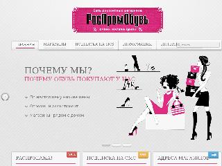 rospromobuv.ru справка.сайт