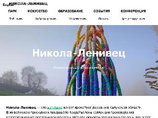 nikola-lenivets.ru справка.сайт
