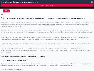 centrofinans.ru справка.сайт