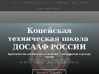 dosaaf-kopeysk.ru справка.сайт